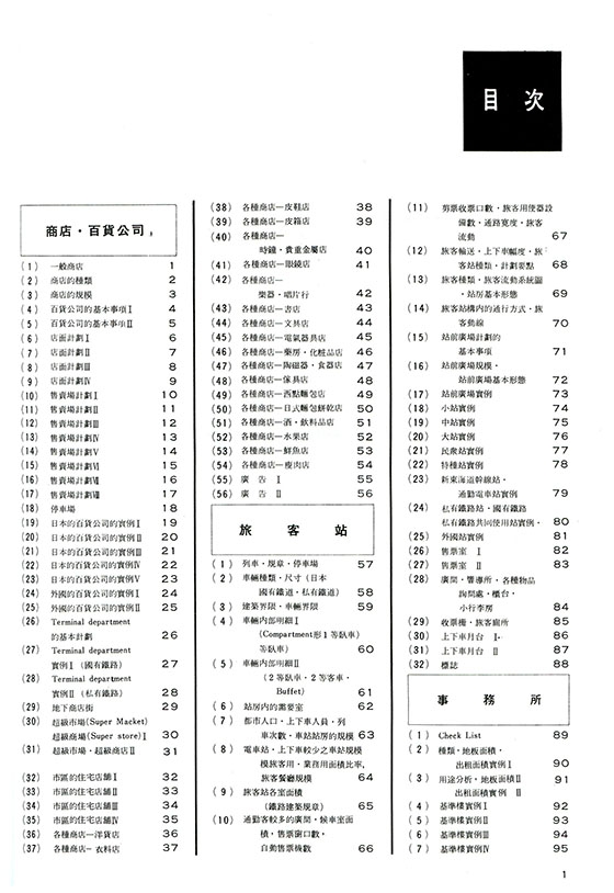 新建築別冊2010年9月 日本IBM本社ビル 版元絶版 8990円