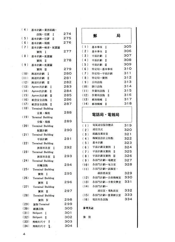 建築設計資料集成3