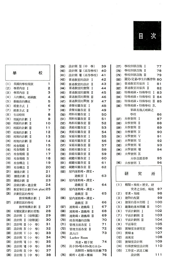 (再版中)建築設計資料集成4 (再版中)建築設計資料集成4