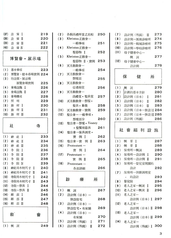 (再版中)建築設計資料集成4 (再版中)建築設計資料集成4