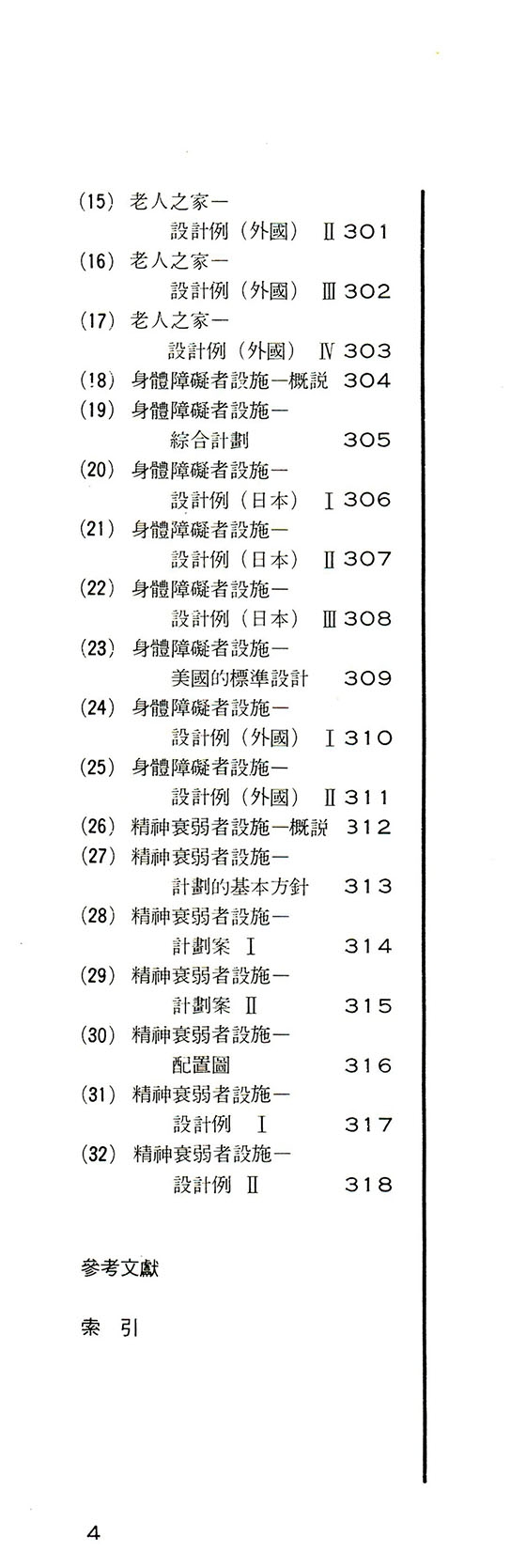 (再版中)建築設計資料集成4