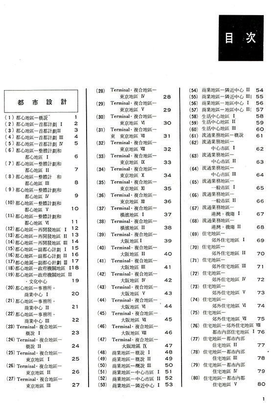 建築設計資料集成5