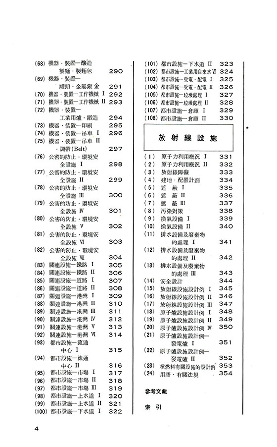 建築設計資料集成5