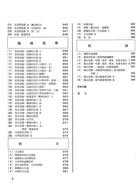 建築設計資料集成6