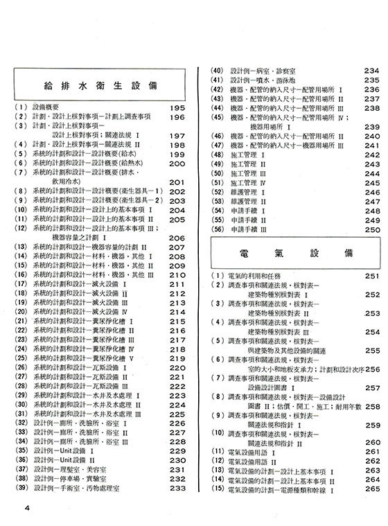 建築設計資料集成6