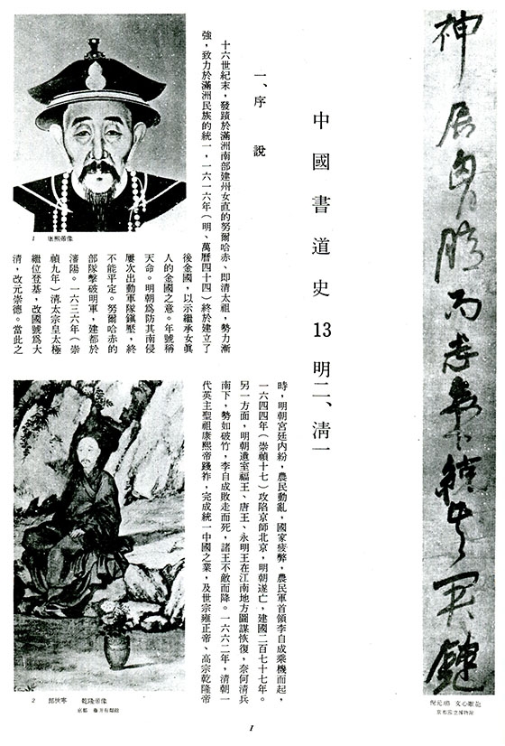 書道全集（十三）：明 Ⅱ‧清Ⅰ