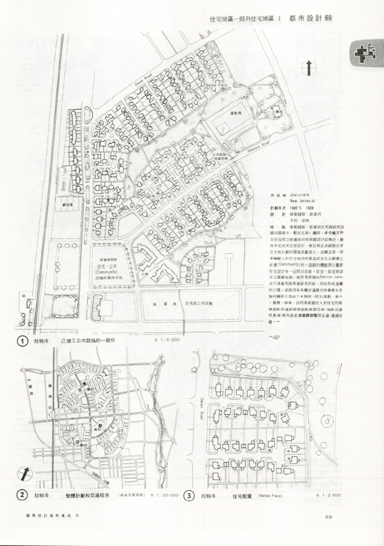 建築設計資料集成5