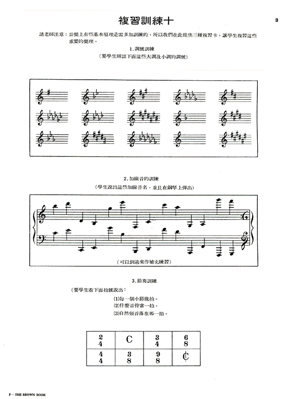約翰修姆進階鋼琴教本【F】--第四級