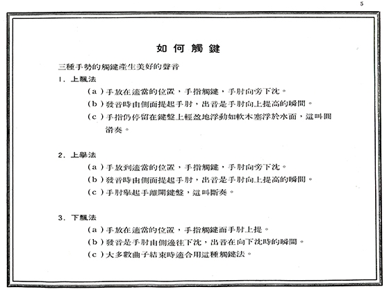 約翰修姆進階鋼琴教本【預備】--給最初學的