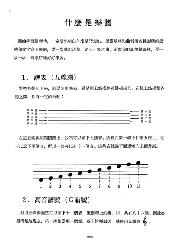 兒童拜爾鋼琴教本【上冊】