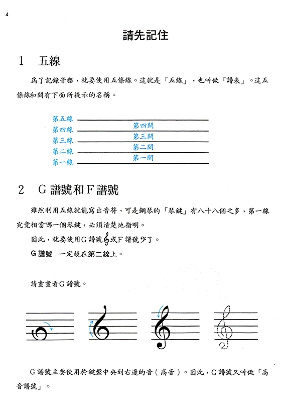 新版兒童的拜爾【上冊】