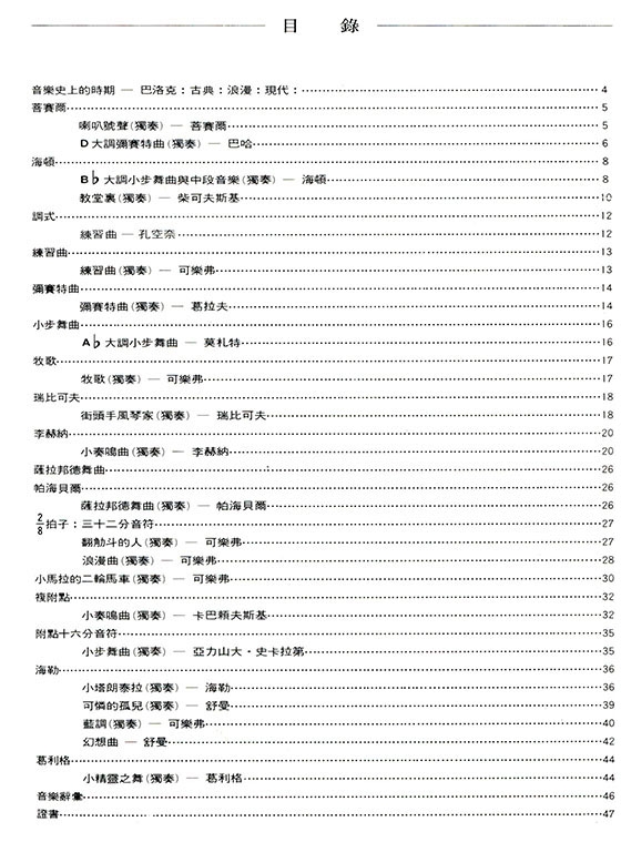 可樂弗【第六級】鋼琴教本 可樂弗【第六級】鋼琴教本