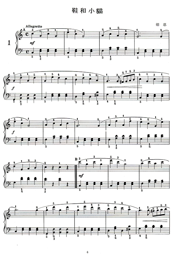 鋼琴小曲集【2】拜爾併用－－練習音樂表現的
