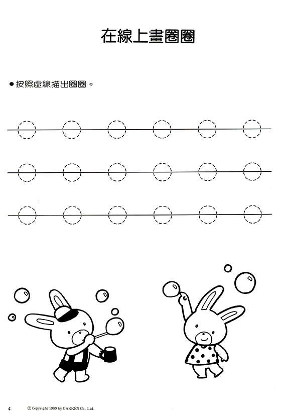 新版快樂學樂理【1】導入篇