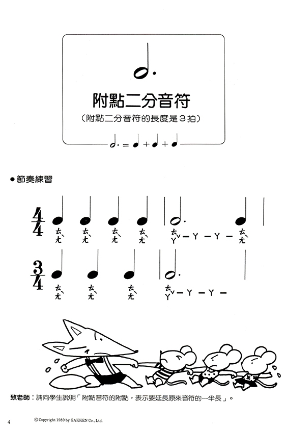 新版快樂學樂理【2】基礎篇