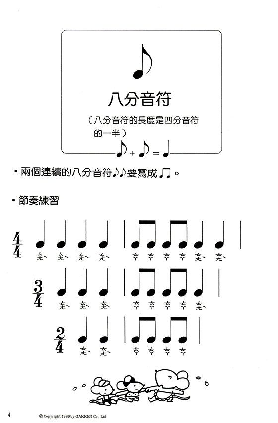 新版快樂學樂理【3】基礎篇