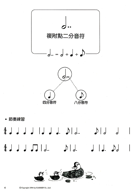 新版快樂學樂理【7】發展篇 (無解答)