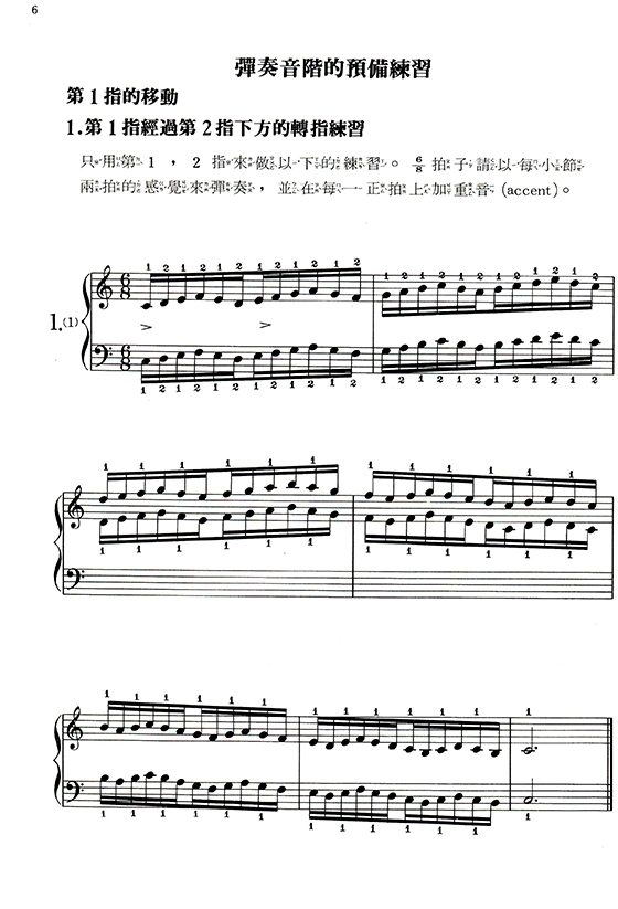 簡易哈農鋼琴教本【2】--為兒童的