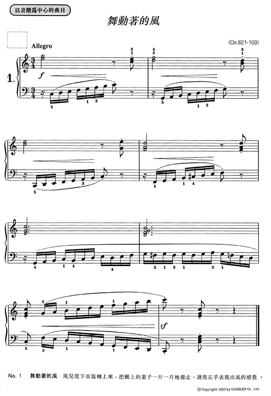 新編小朋友的徹爾尼【3】--為進入徹爾尼三十首練習曲而編