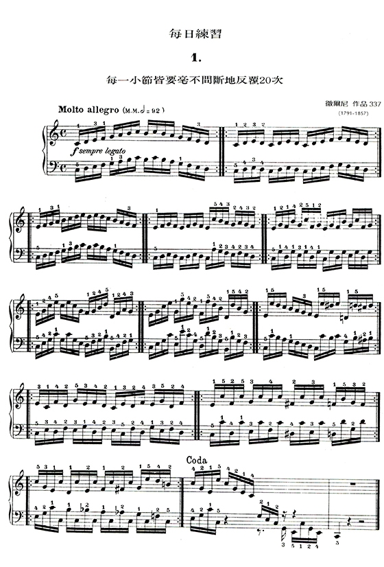 徹爾尼每日練習曲-作品337