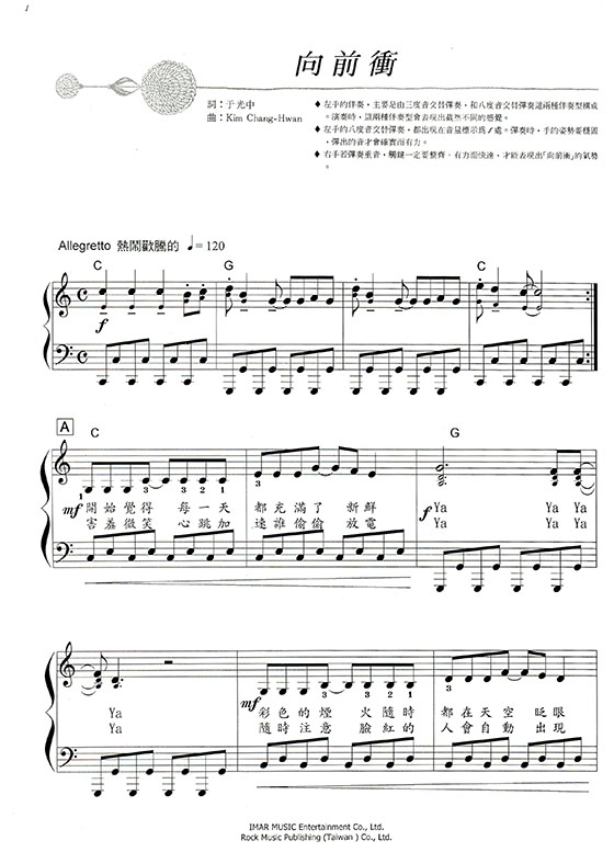 音樂花園【2】好聽易彈的鋼琴曲集