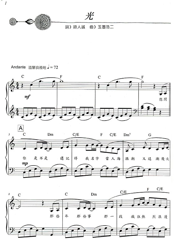 音樂花園【13】好聽易彈的鋼琴曲集