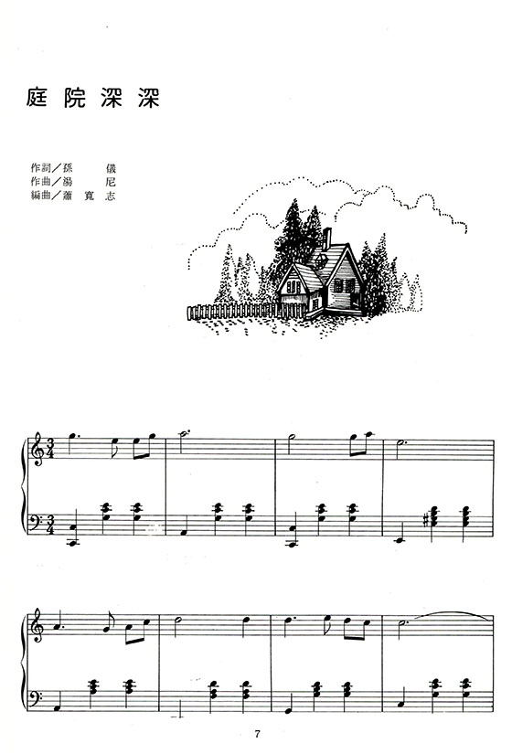 民歌鋼琴曲集【2】--小奏鳴曲併用