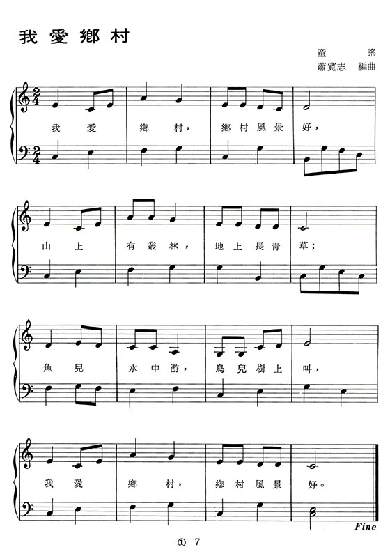 童謠鋼琴曲集【1】 童謠鋼琴曲集【1】