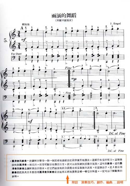鋼琴小曲集【1】拜爾併用－－練習音樂表現的