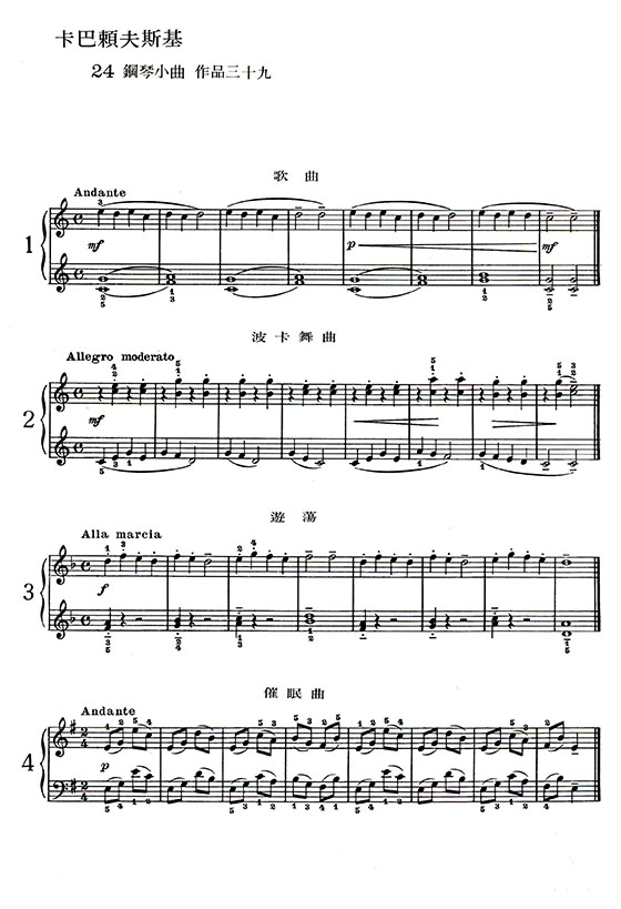 卡巴賴夫斯基 24鋼琴小曲--作品39