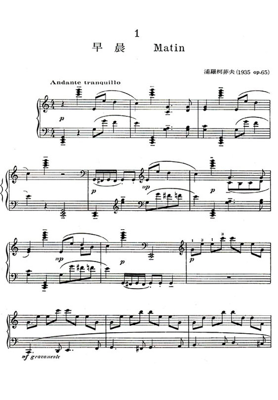 浦羅柯菲夫 為兒童的音樂-作品65 浦羅柯菲夫 為兒童的音樂-作品65