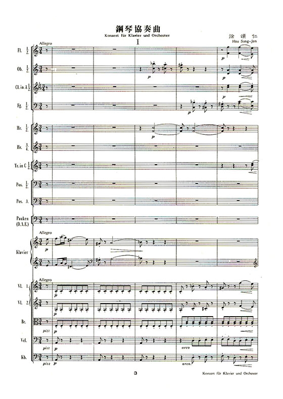徐頌仁鋼琴協奏曲(總譜) 徐頌仁鋼琴協奏曲(總譜)