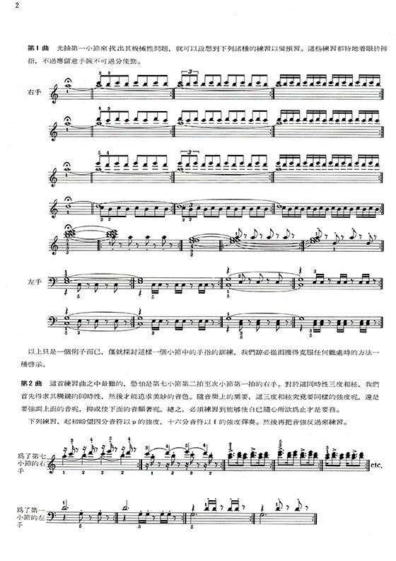 徹爾尼二十五首練習曲-作品748