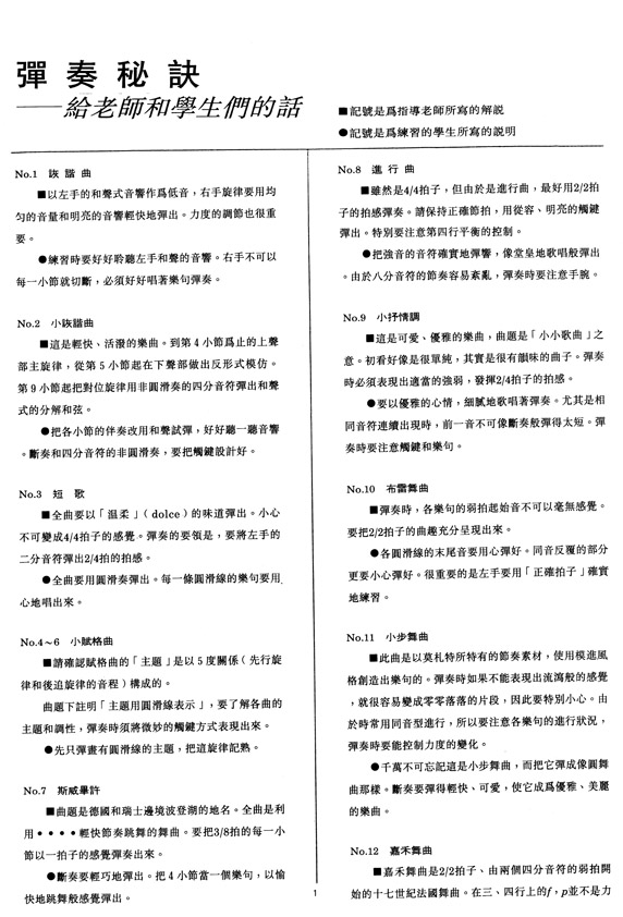 多聲部鋼琴曲集：巴哈創意曲導入書