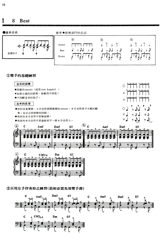 通俗鋼琴彈奏秘訣【下】