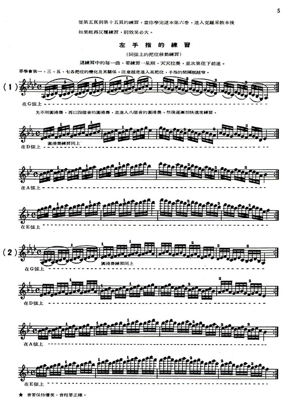 少年篠崎小提琴教本【6】（附伴奏譜）