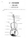 現代小提琴教本 基礎篇