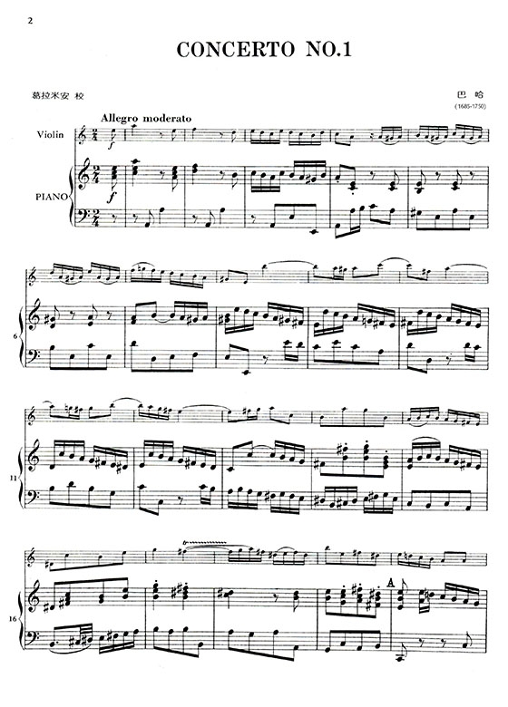 巴赫 第一號協奏曲a小調（小提琴獨奏+鋼琴伴奏譜）