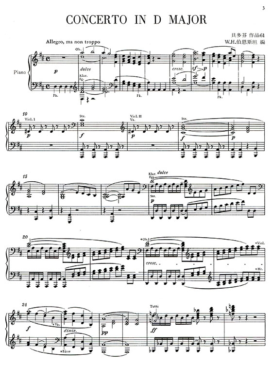 貝多芬 協奏曲D大調-作品61（小提琴獨奏+鋼琴伴奏譜）