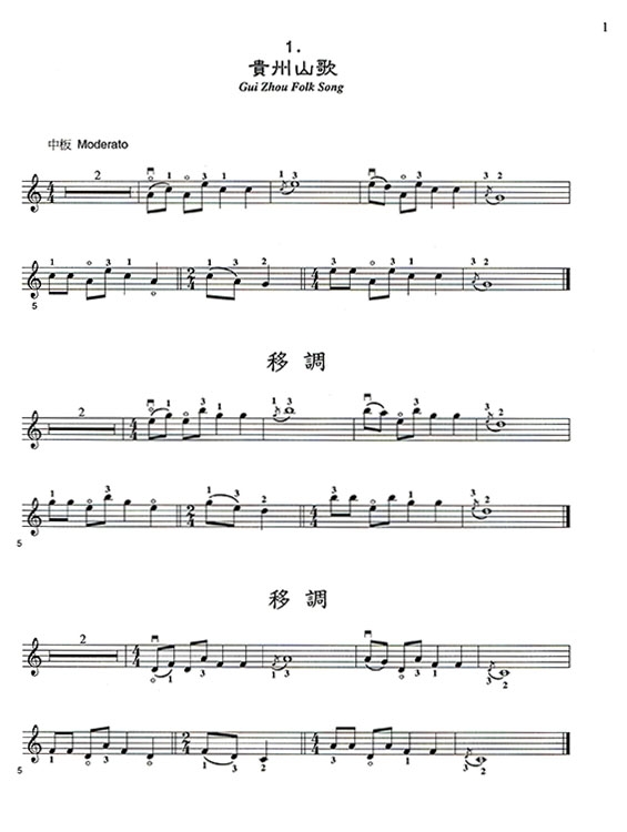 中國民歌小提琴曲集【2】