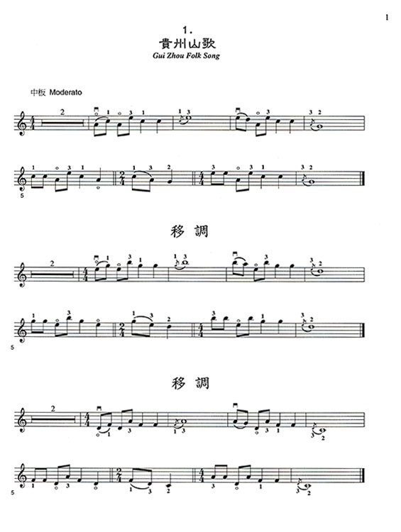 中國民歌小提琴曲集【2】 中國民歌小提琴曲集【2】