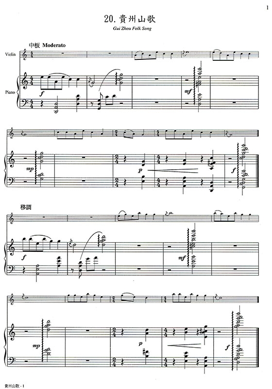 中國民歌小提琴曲集【2】鋼琴伴奏譜