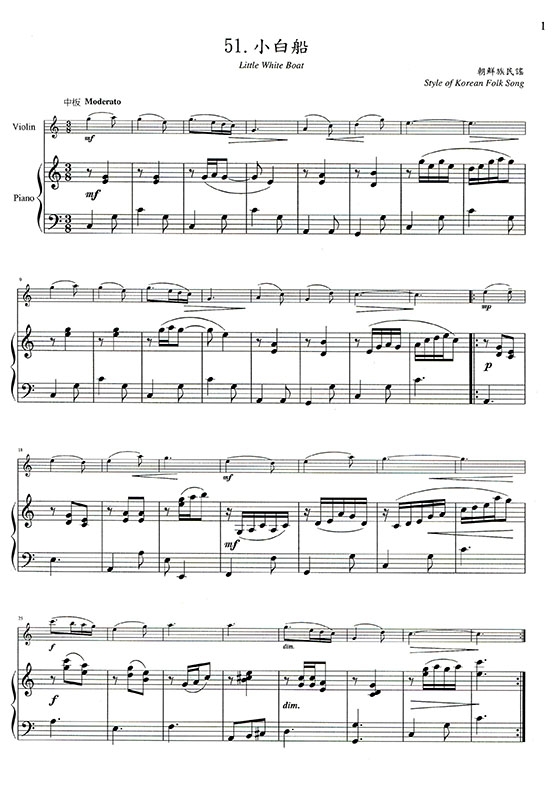 中國民歌小提琴曲集【3】鋼琴伴奏譜