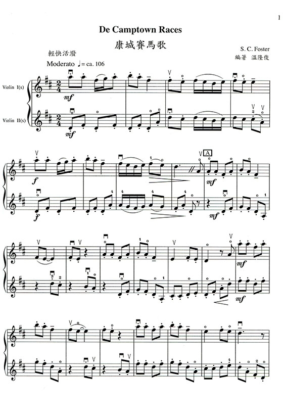 小提琴二重奏曲集【2】撥動心弦的佛斯特名曲及美國名曲（無伴奏）