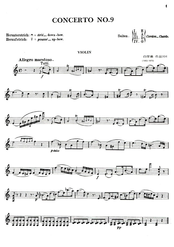 白里奧 第九號協奏曲-作品104（小提琴獨奏+鋼琴伴奏譜）