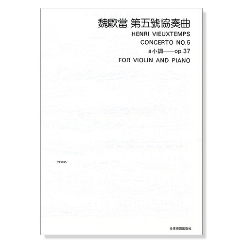 韋奧第 第二十三號協奏曲G大調（小提琴獨奏+鋼琴伴奏譜）