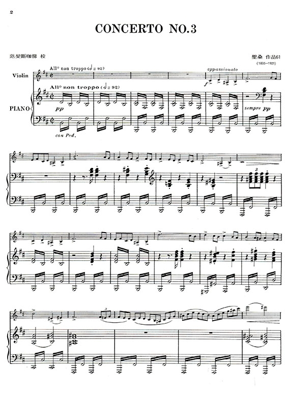 聖桑 第三號協奏曲b小調-作品61（小提琴獨奏+鋼琴伴奏譜）