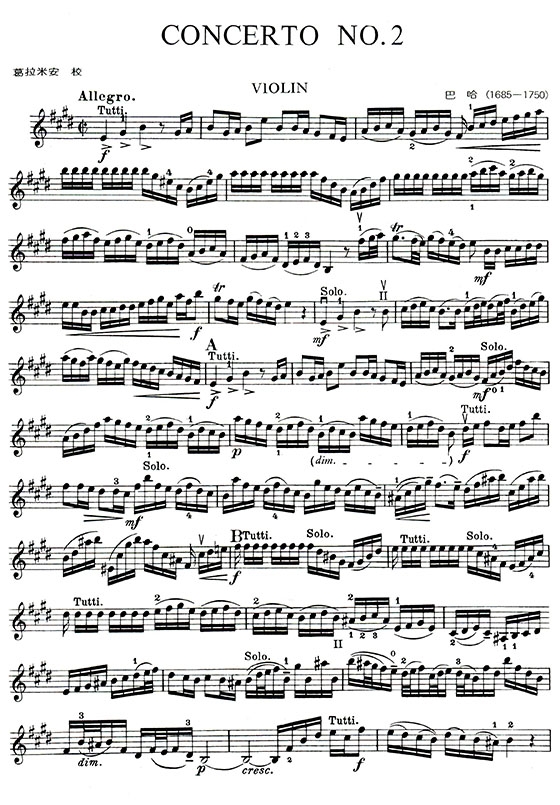 巴赫 第二號協奏曲E大調（小提琴獨奏+鋼琴伴奏）