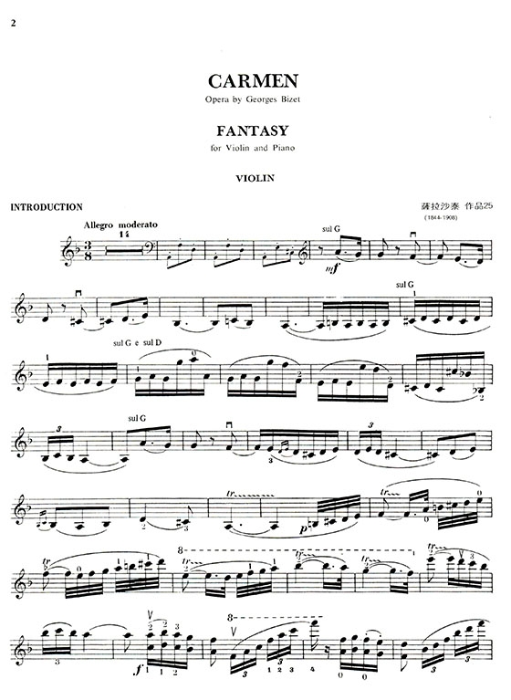 薩拉沙泰 卡門-作品25 (小提琴獨奏+鋼琴伴奏譜)