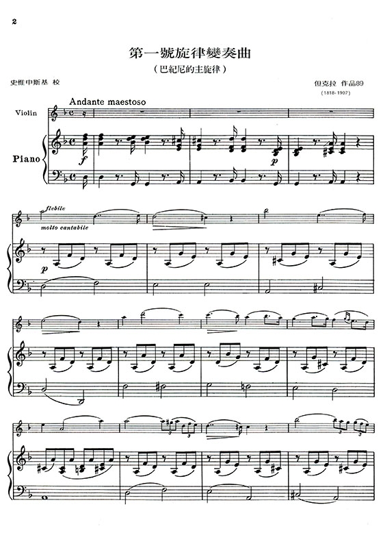 鄧克拉 六首旋律變奏曲-作品89 (小提琴獨奏+鋼琴伴奏譜)